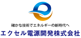 エクセル電源開発株式会社 | 土地付き 太陽光の設備販売・架台販売・メンテナンス