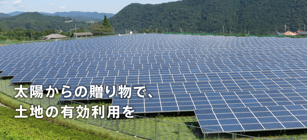 分譲型太陽光